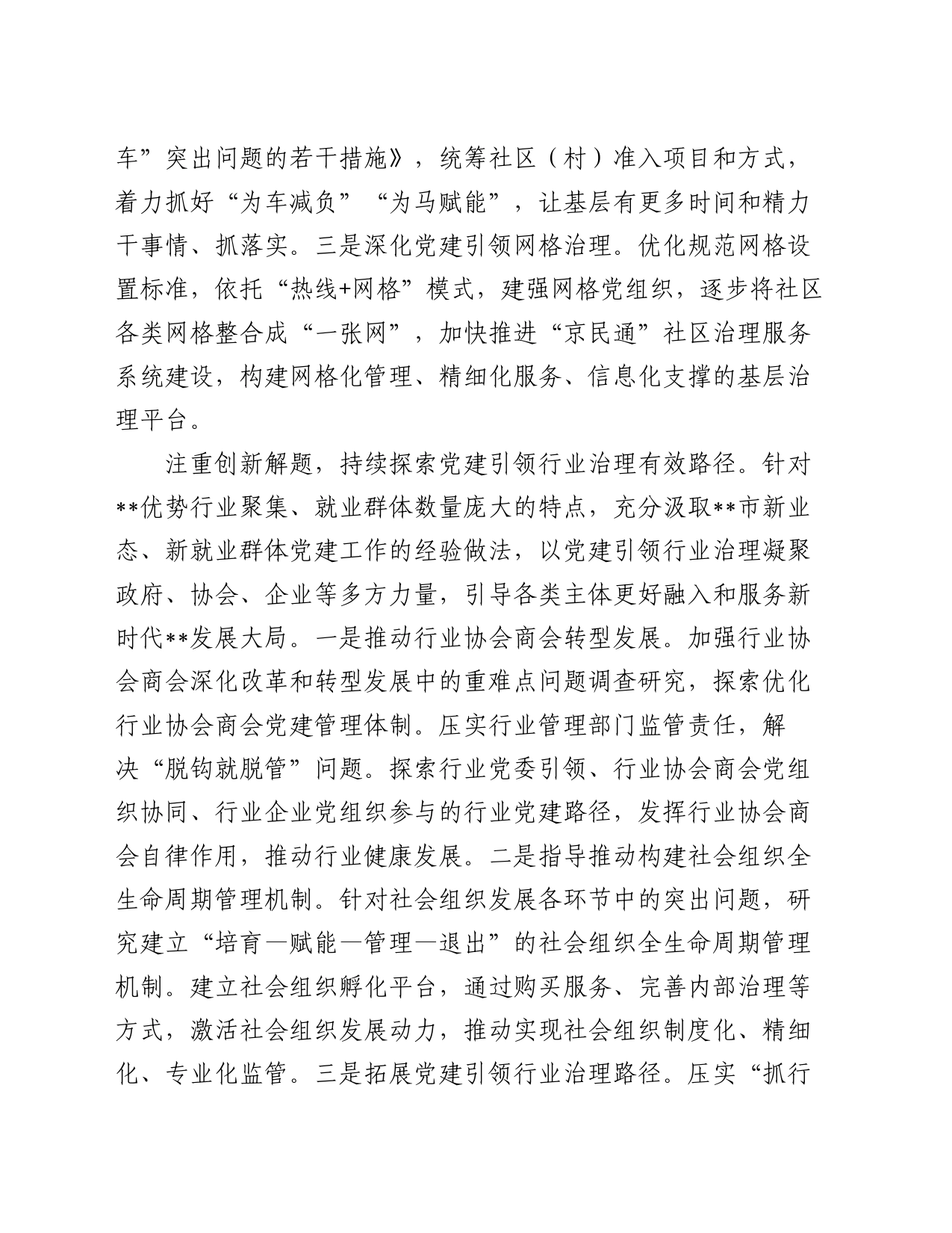 某市在2024年全省社会工作部年度重点任务上半年工作总结暨下半年工作推进会上的发言_第2页