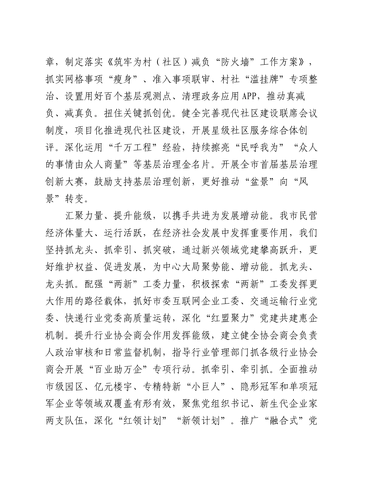 某市在全省社会工作年度重点任务谋划推进会上的汇报发言_第2页