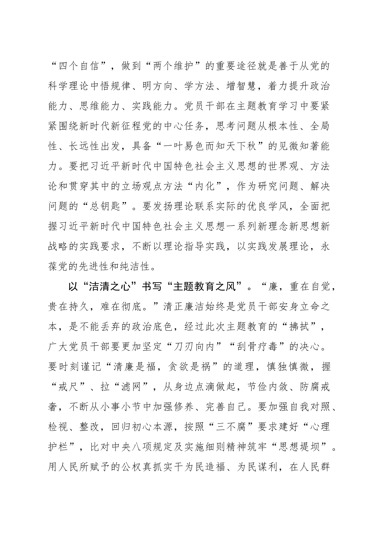 秉怀“四心” 书写主题教育之“延绵”_第2页