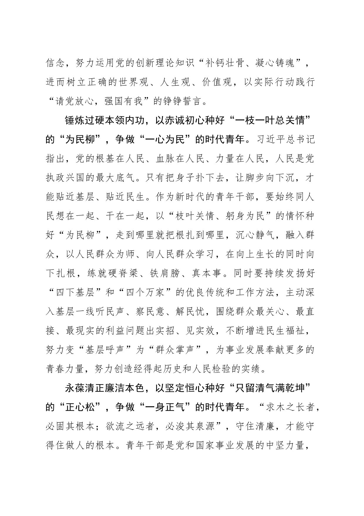 种好成长“常青树” 争做时代“好青年”_第2页