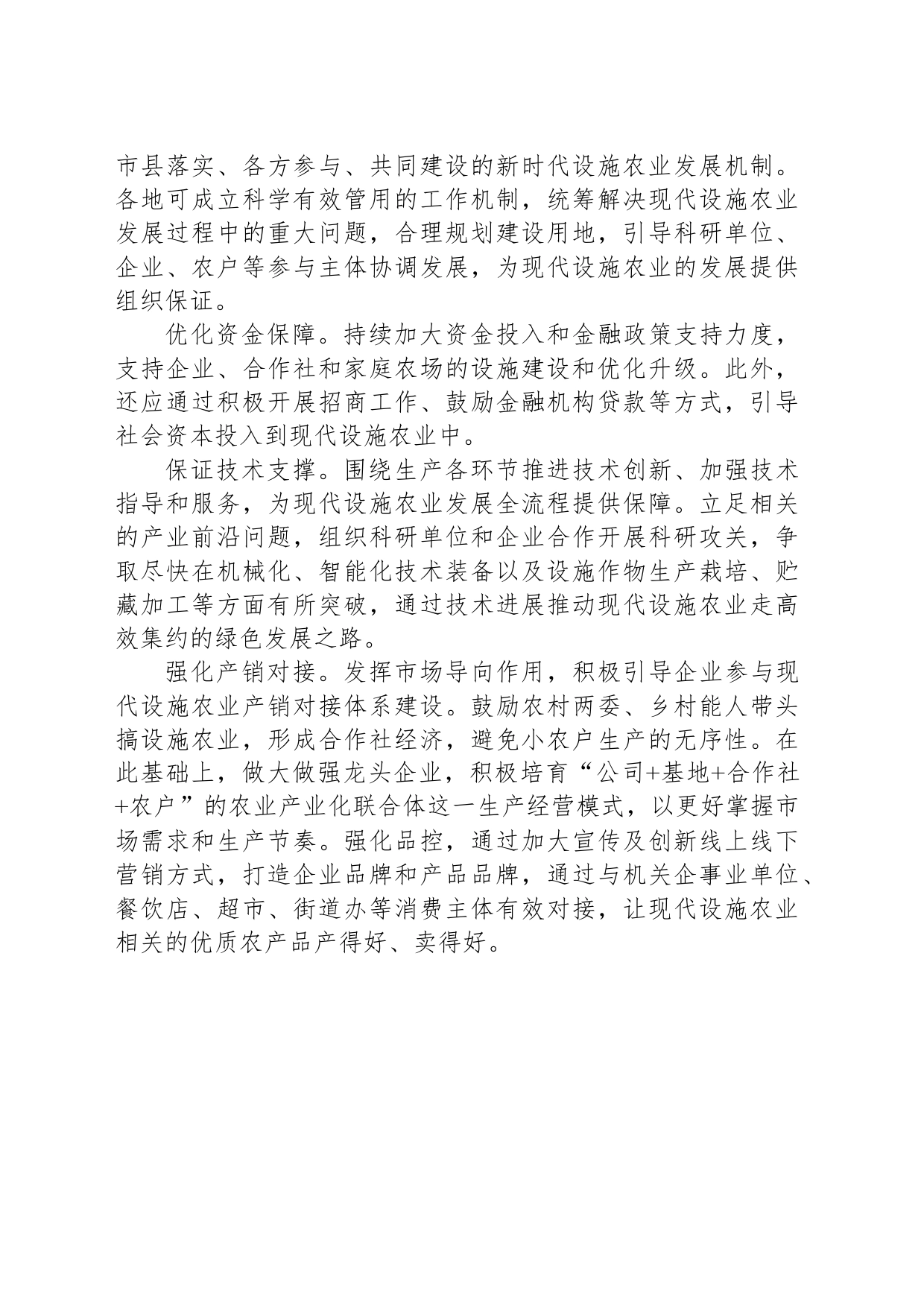 现代设施农业保增产促增收_第2页