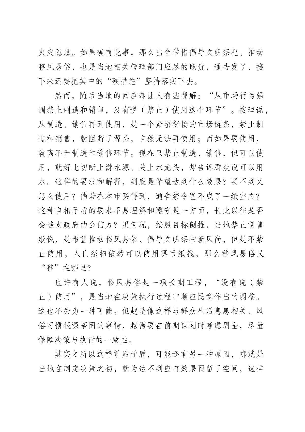 移风易俗远非“一禁了之”能做到_第2页