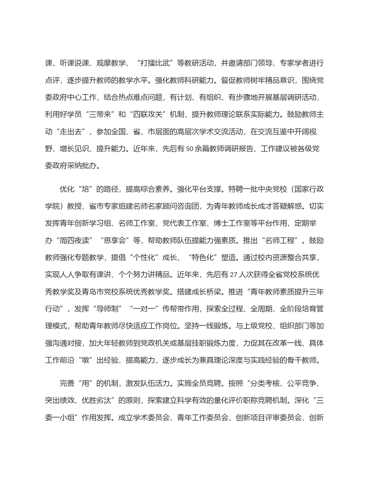 突出四个环节 建强党校人才队伍_第2页