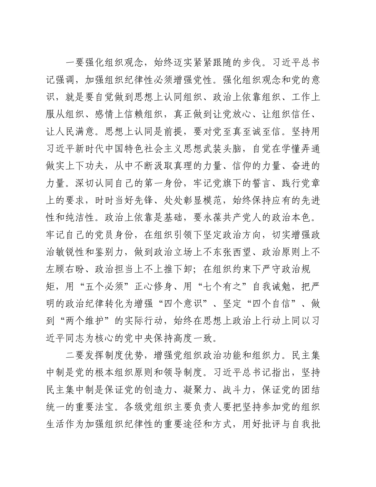 研讨发言材料：进一步严明党的组织纪律，增强党的组织功能_第2页