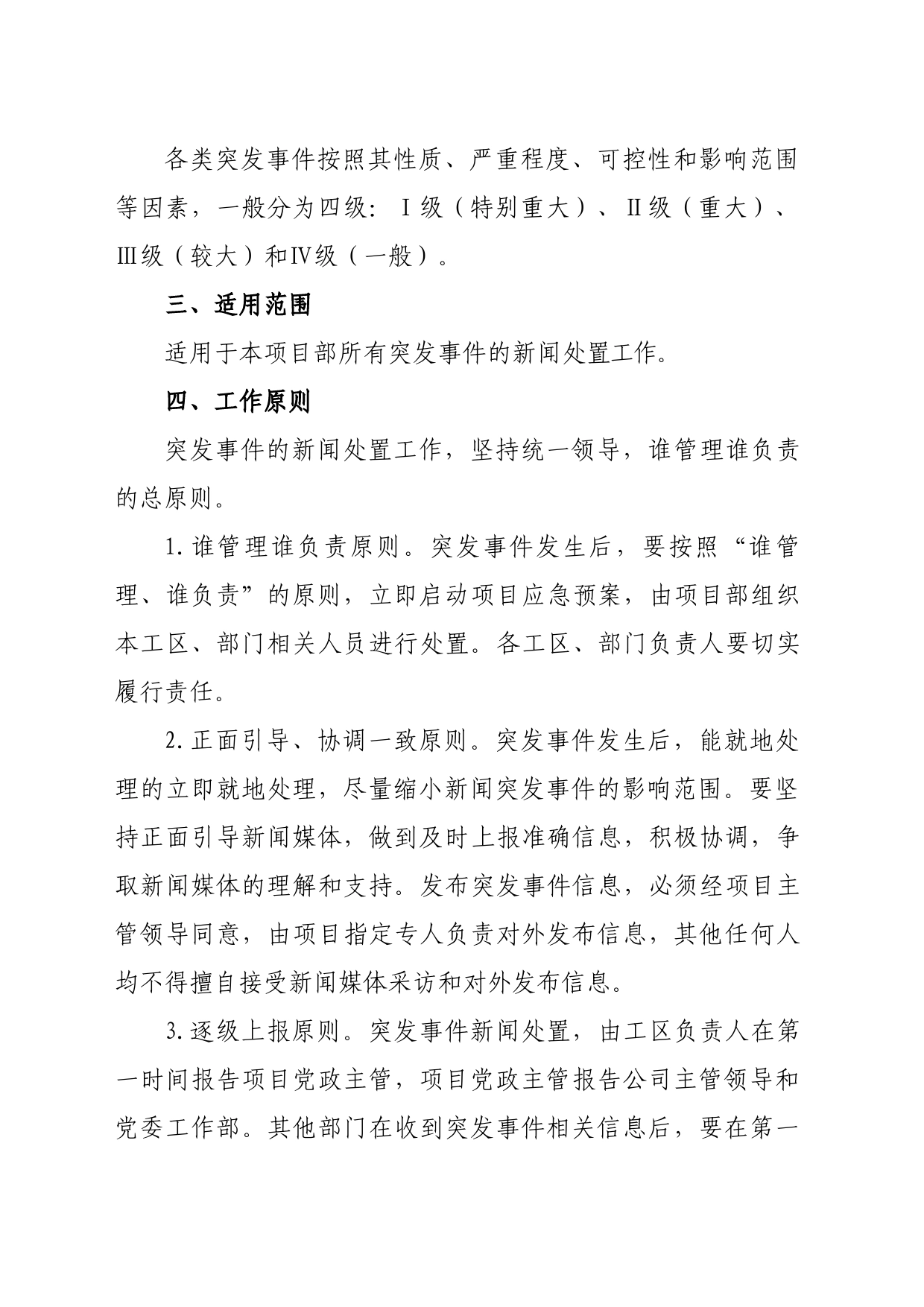 突发事件新闻处置应急预案_第2页