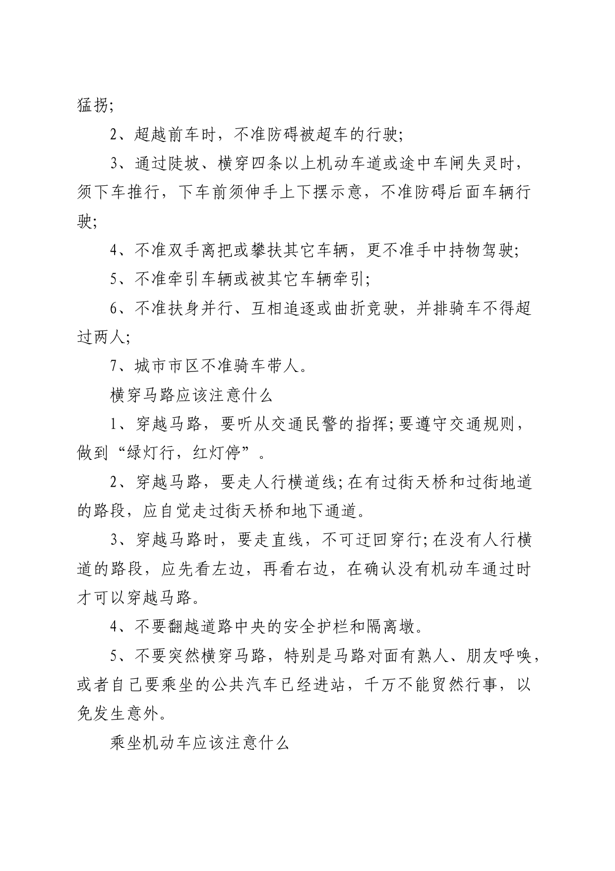 端午节假期出行安全提示端午节假期出行注意事项_第2页