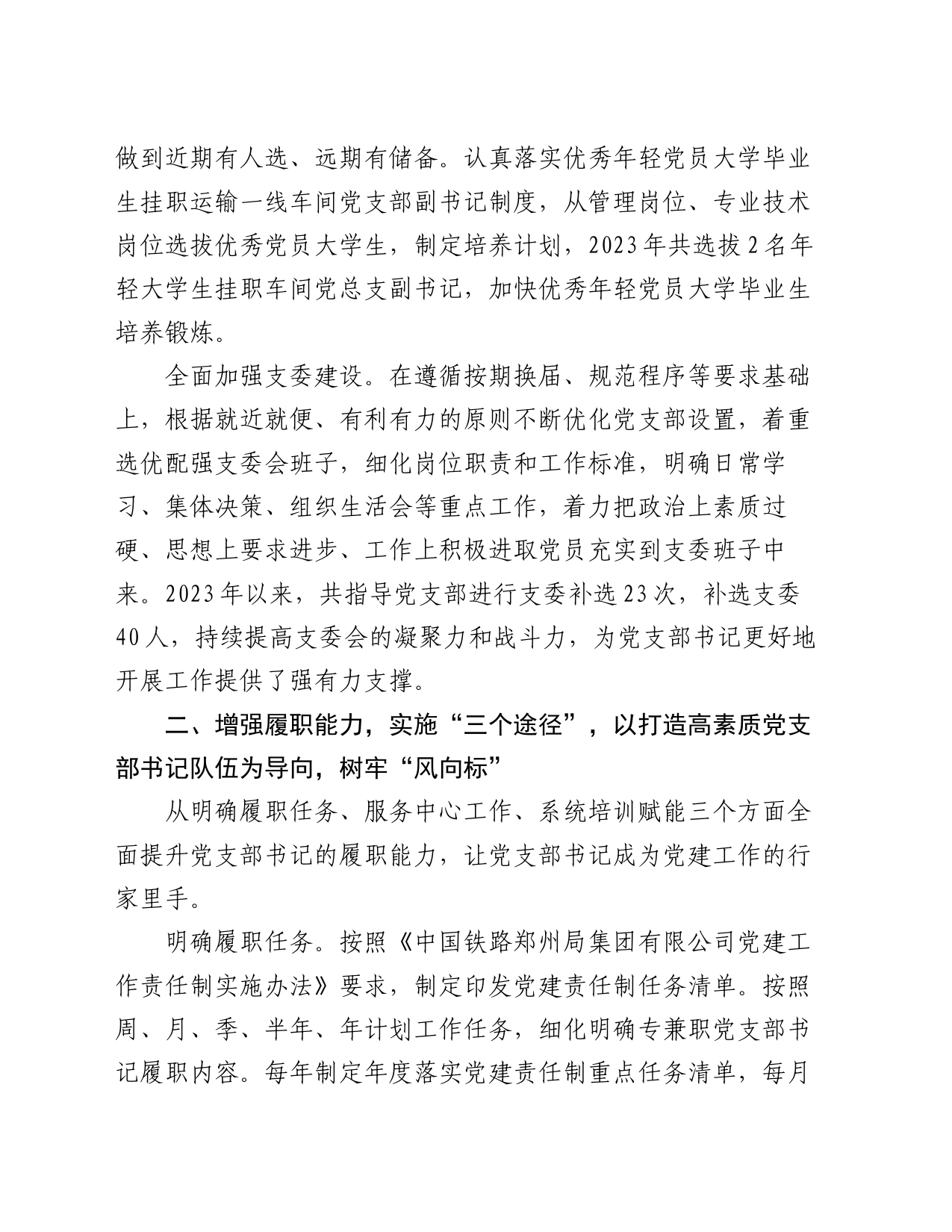 经验交流：聚焦“四维一体” 全链条锻造高素质党支部书记队伍_第2页