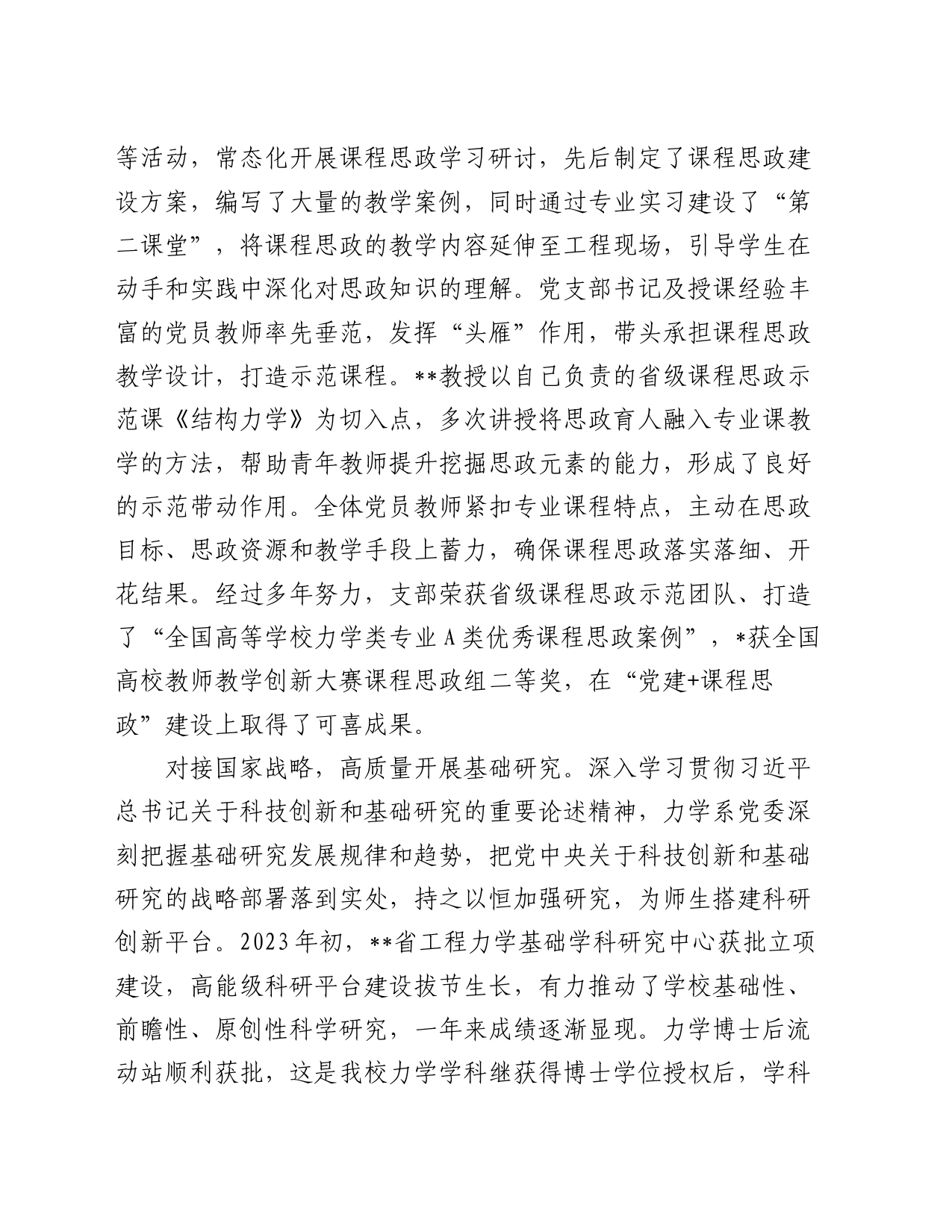系主任在2024年学校思政课建设工作推进会上的汇报发言_第2页