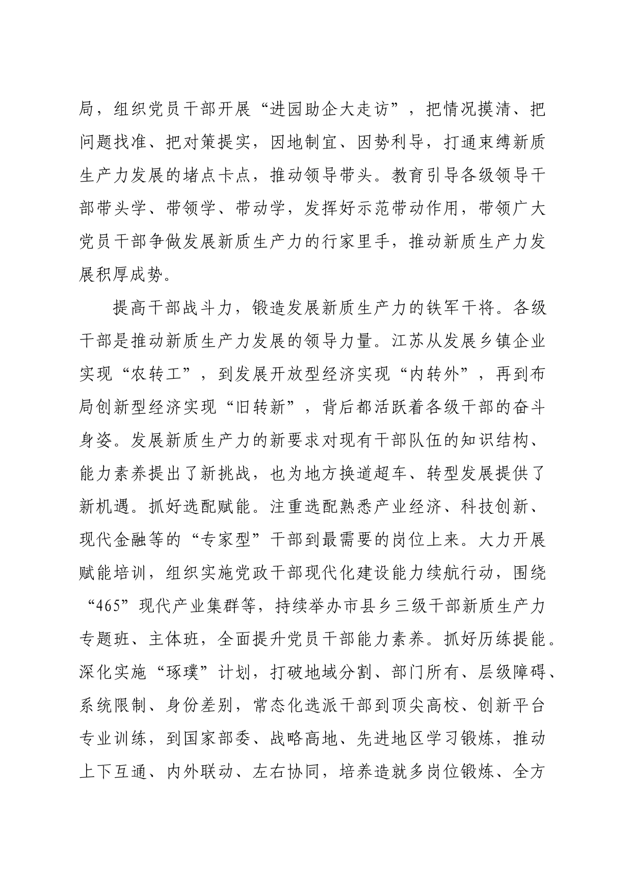 组织部长在市委理论学习中心组集体学习会上的交流发言（新质生产力专题）_第2页