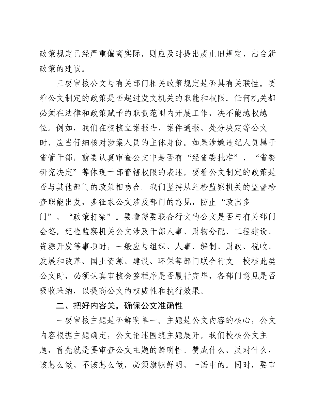 纪检监察干部关于公文写作的经验发言_第2页