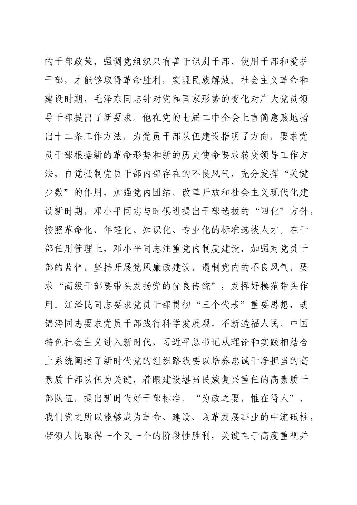 组织部长在部务会（扩大）会暨机关全体干部会议上的党课讲稿_第2页