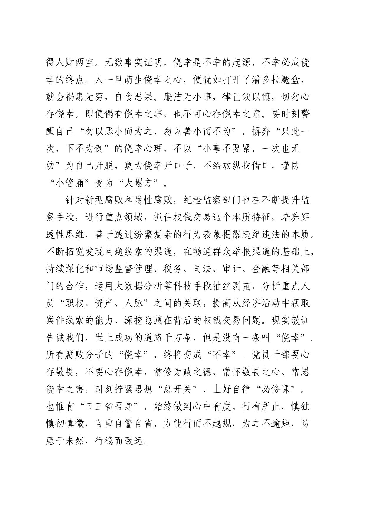 警示片心得体会发言：守住纪律红线   永葆清正廉洁的政治本色（《零容忍》《永远吹冲锋号》）_第2页