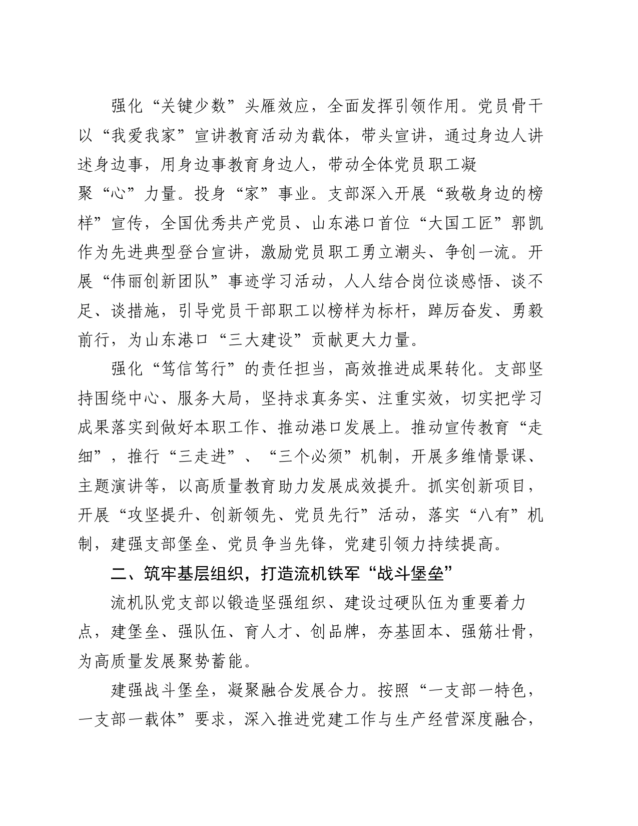 经验交流：发挥党建统领作用     建设模范先锋队伍_第2页