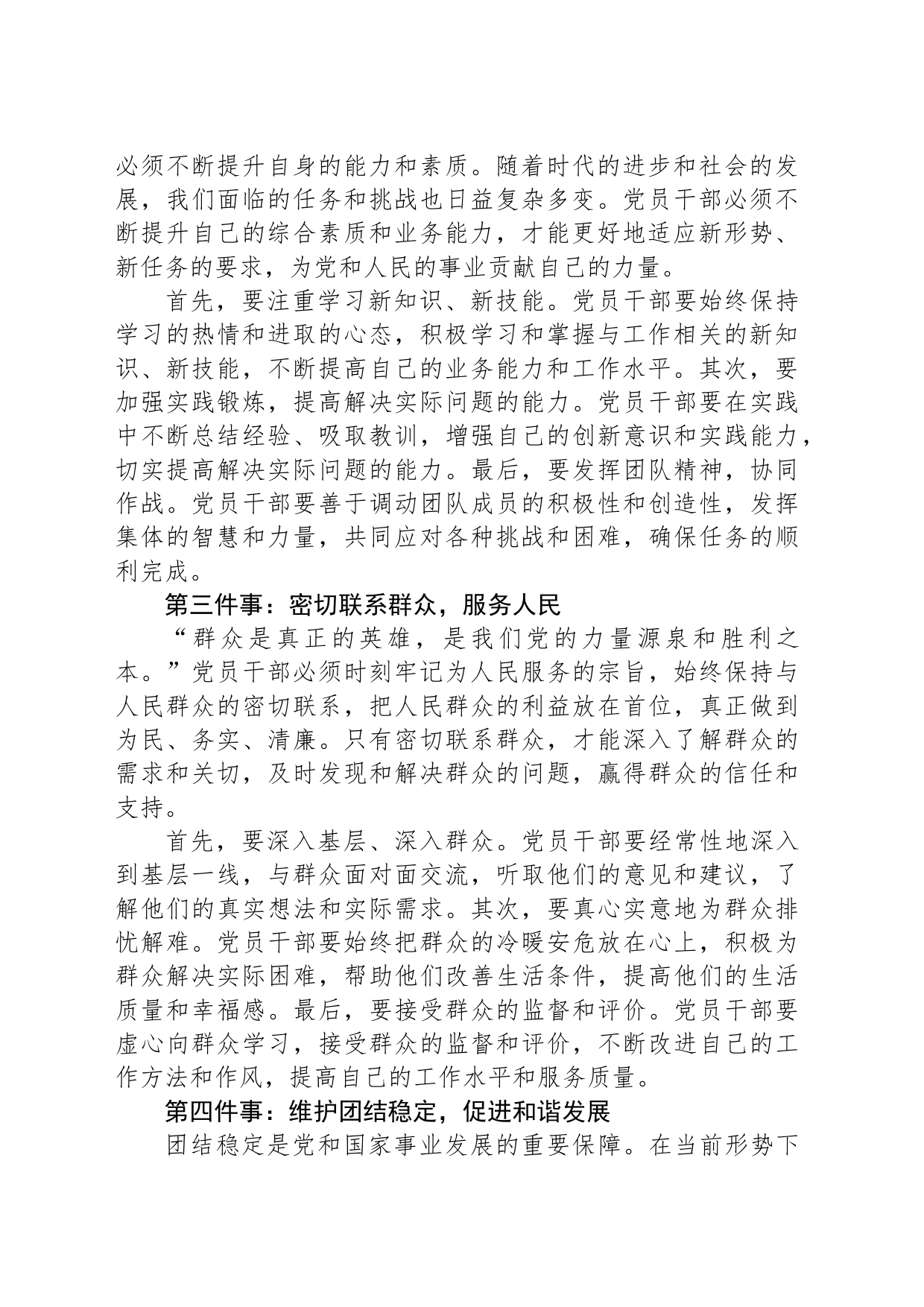 讲稿讲义：时代要求党员干部要做好“六件事”_第2页