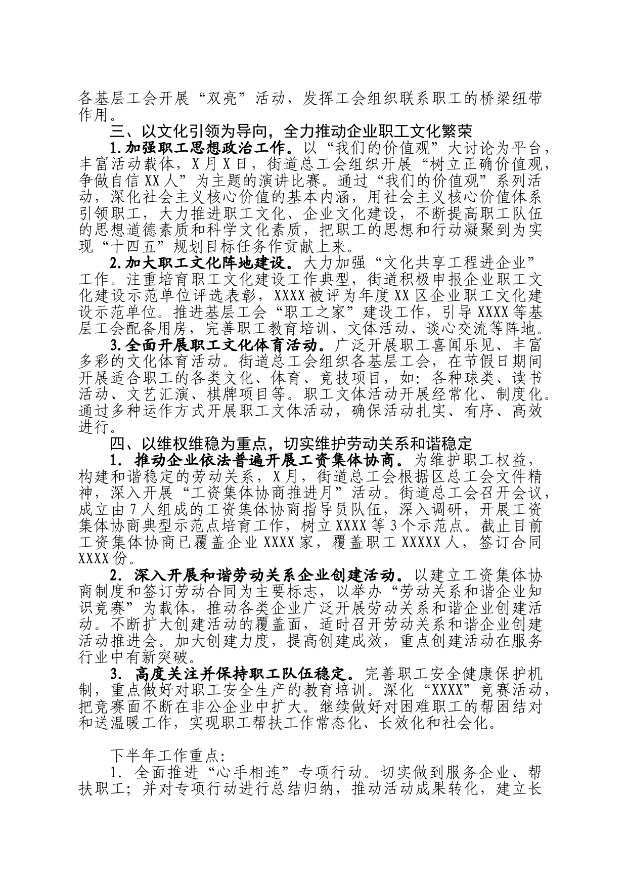 街道工会工作半年度总结_第2页