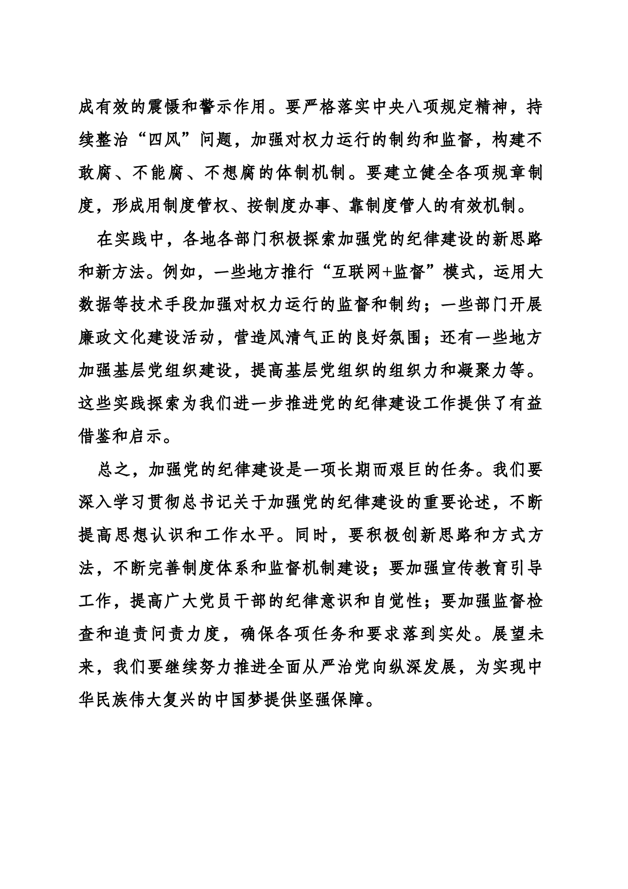 警示教育交流研讨材料_第2页