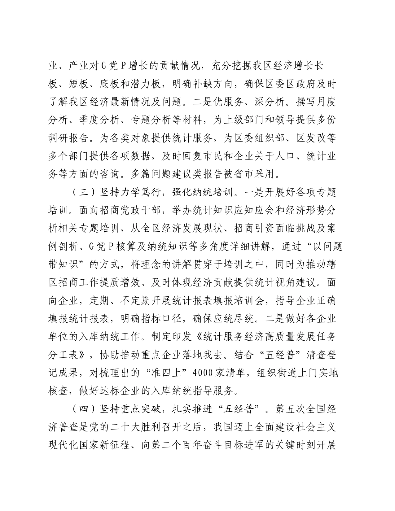 统计局2024年上半年工作总结和下半年工作计划_第2页