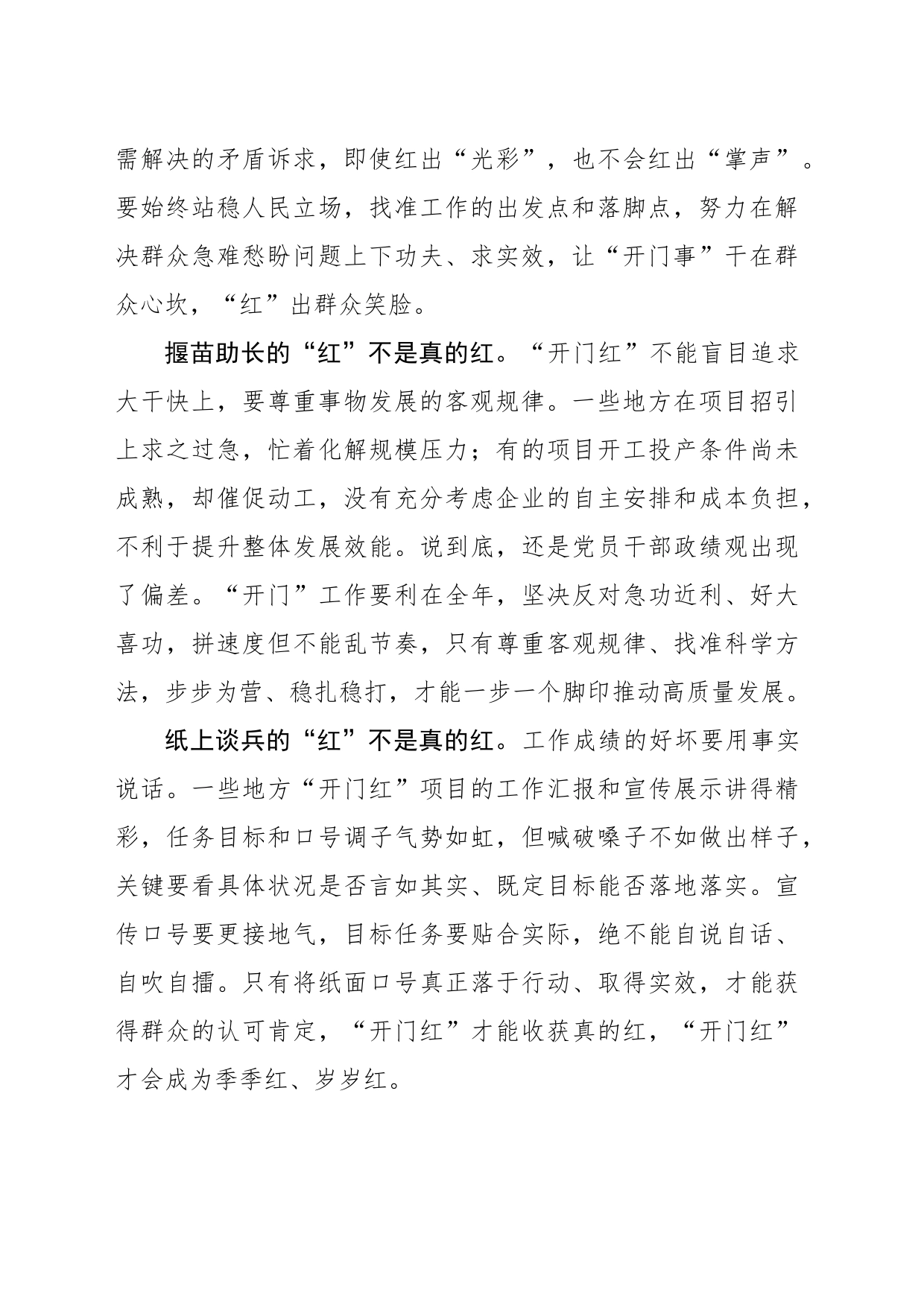 让“开门红”变“长红”_第2页