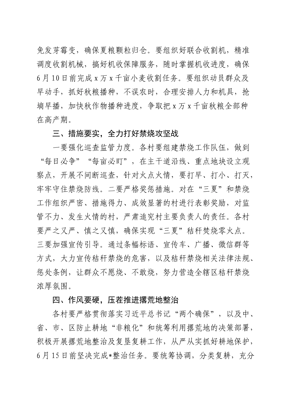 街道办事处2024年“三夏”禁烧工作动员会讲话_第2页