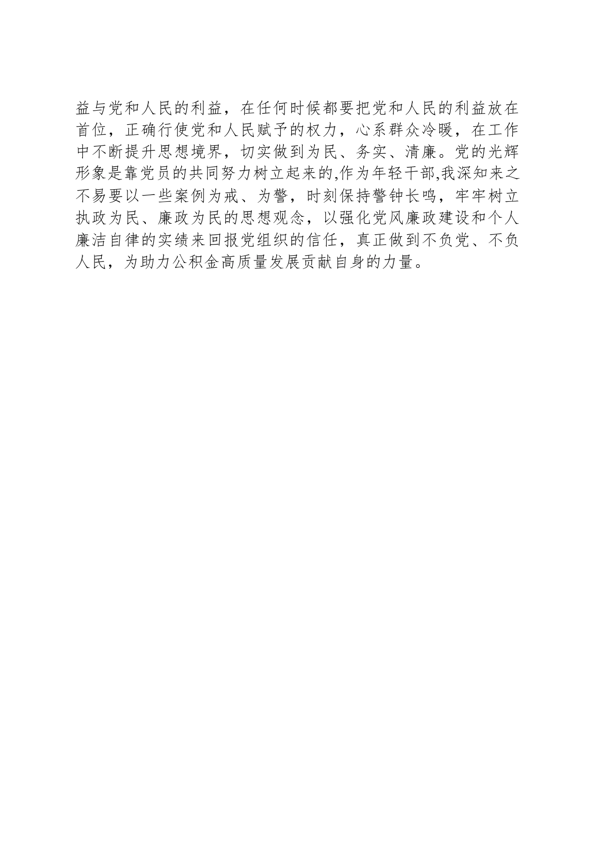 观看廉政警示教育心得体会_第2页