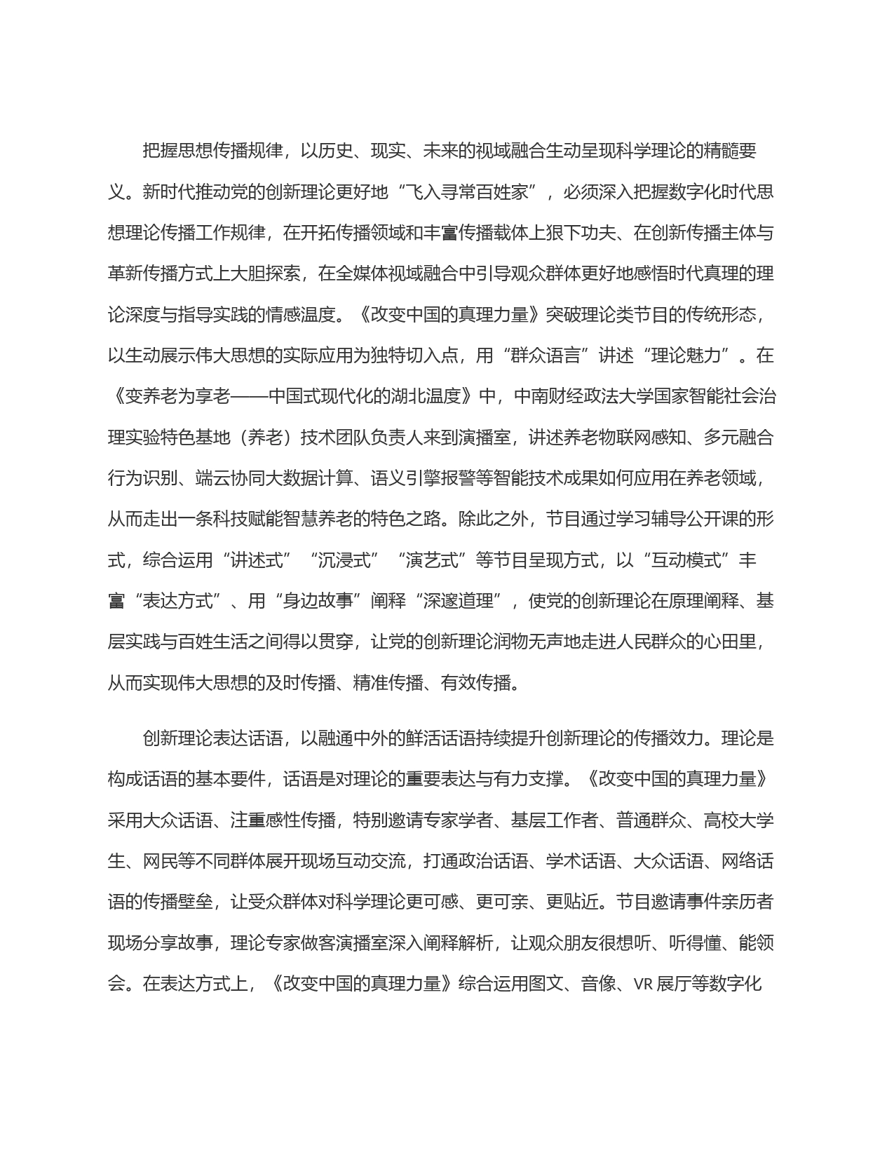 让党的创新理论更好＂飞入寻常百姓家＂_第2页