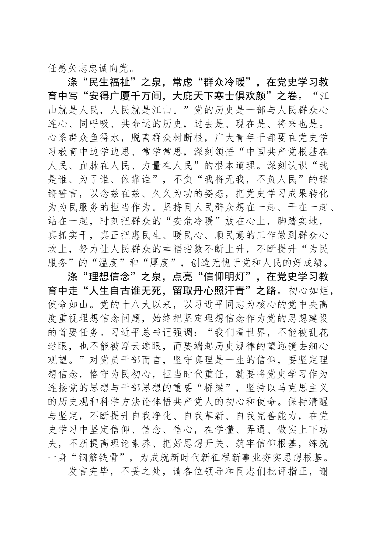 青年干部在党支部专题学习《党史学习教育工作条例》时的研讨交流材料_第2页