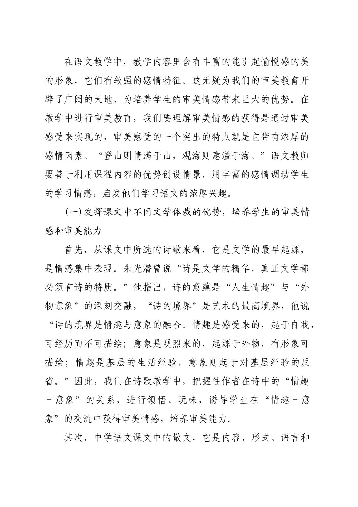 论语文教学中的审美教育_第2页