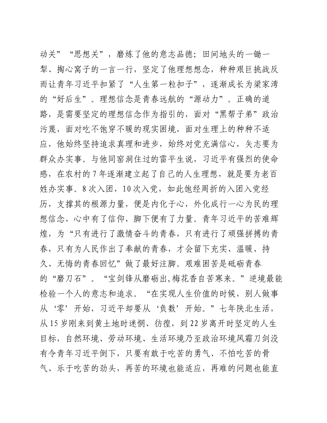 青年干部心得体会：没有横空出世的伟大，只有艰苦奋斗的青春_第2页