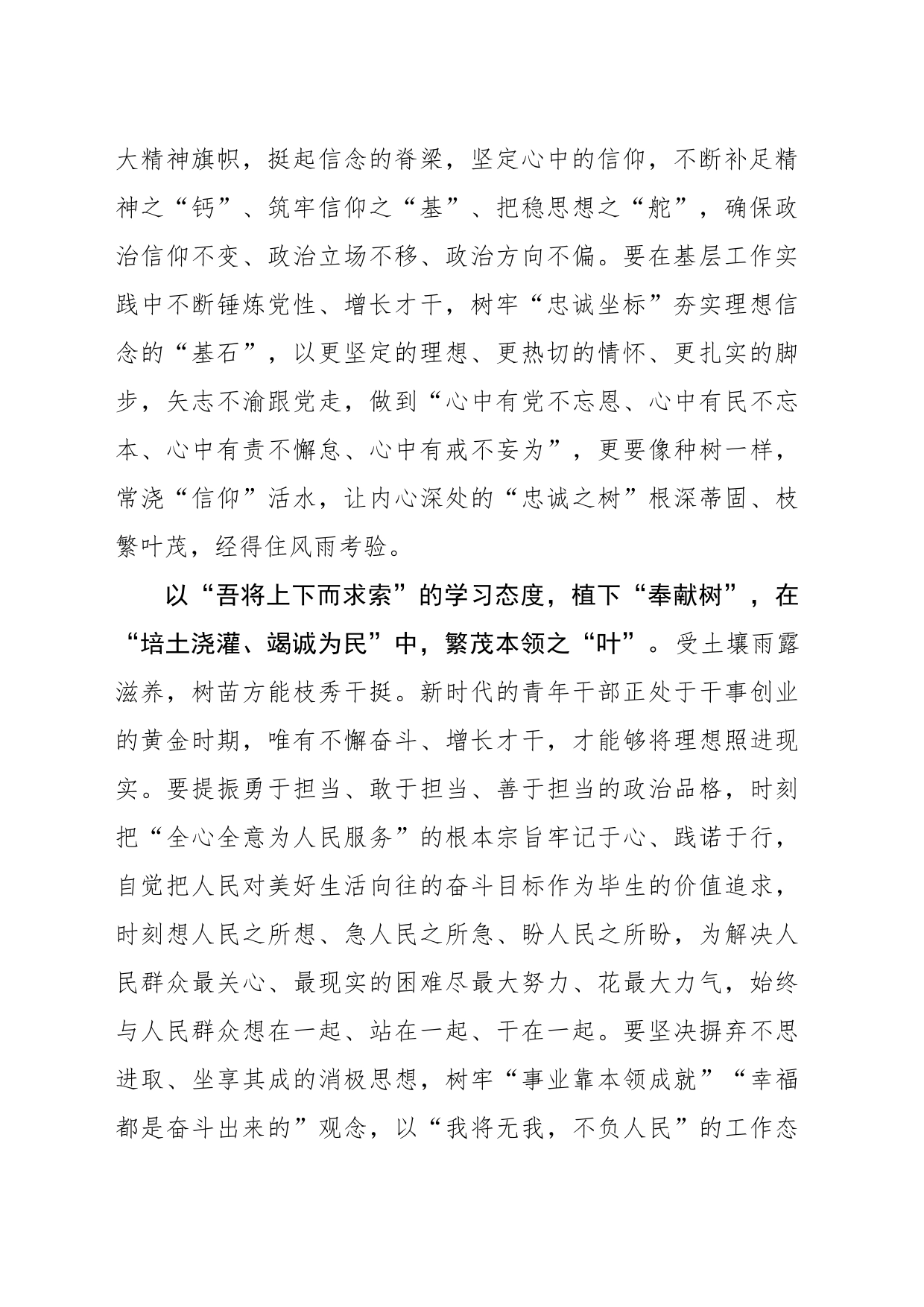 读懂十七载“植树足迹”体悟“立身之本”_第2页