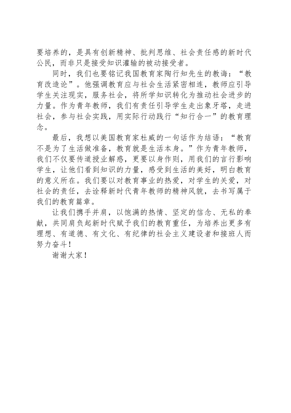 青年教师演讲稿：新时代青年教师的责任与使命！_第2页