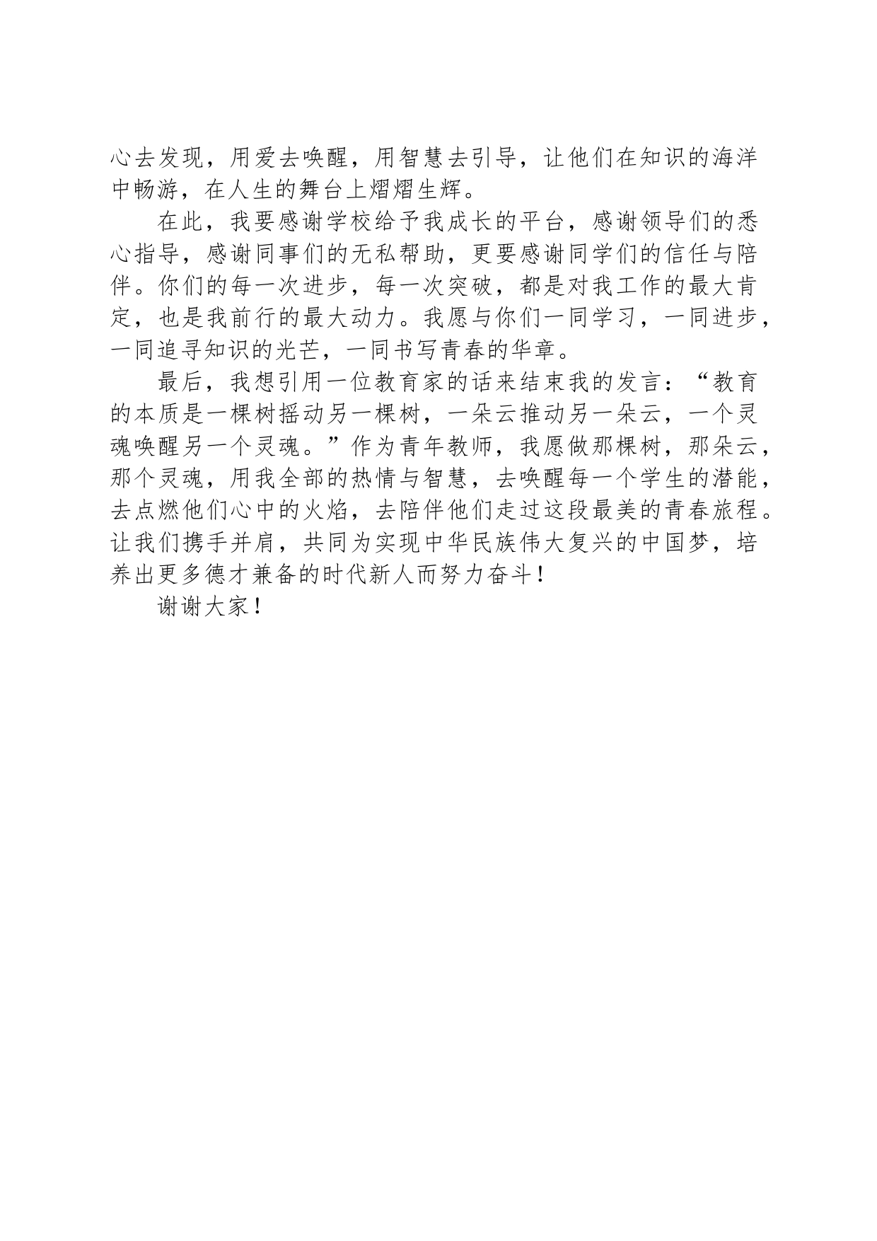 青年教师演讲稿：青春在教坛燃烧，梦想在桃李中绽放！_第2页