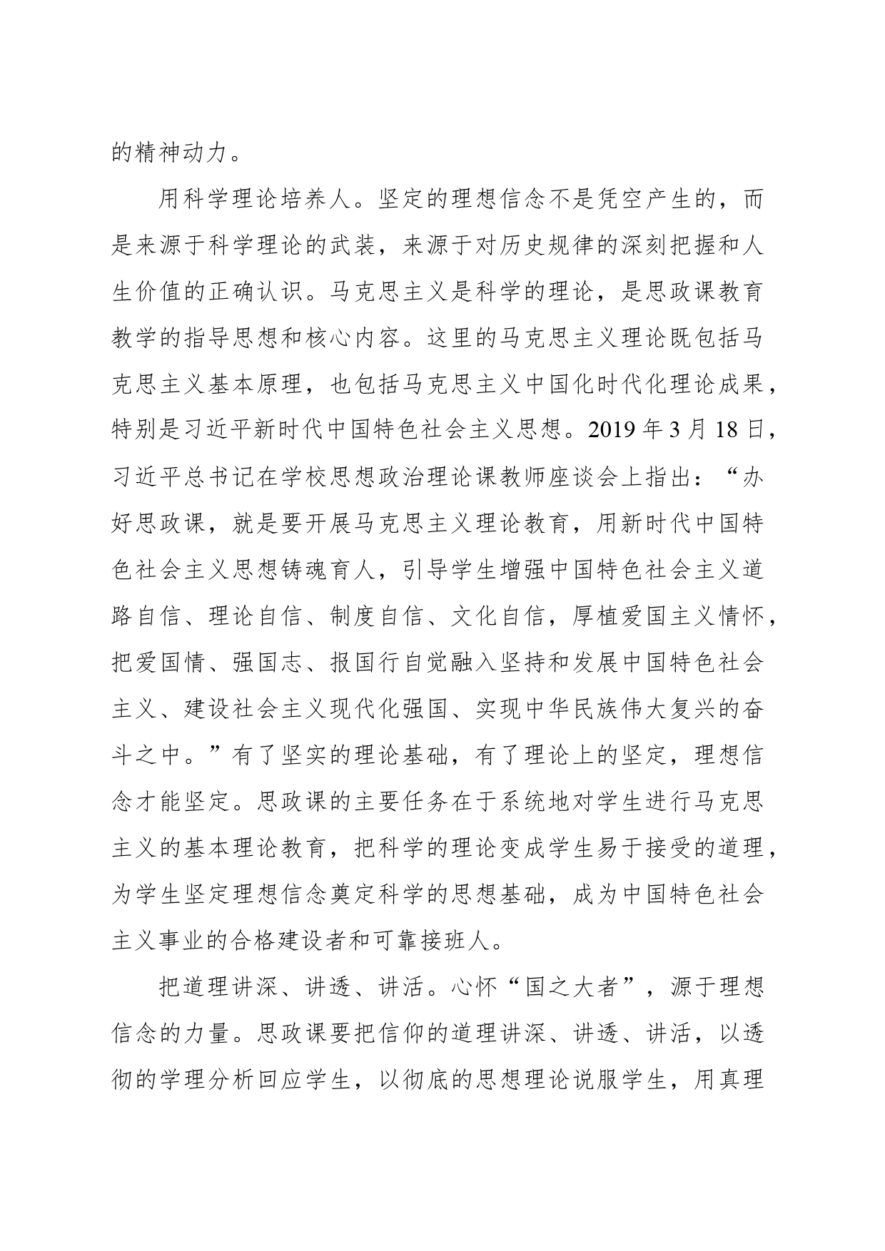 铸牢精神之基 培育时代新人_第2页