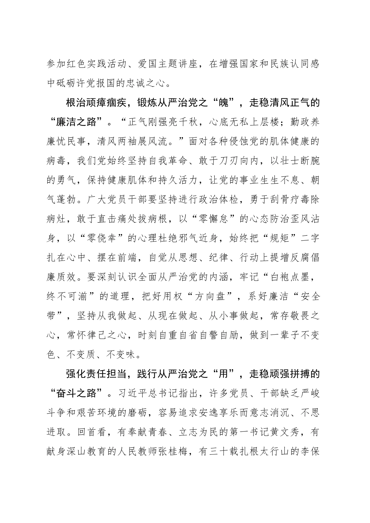 走稳从严治党“长征路”_第2页