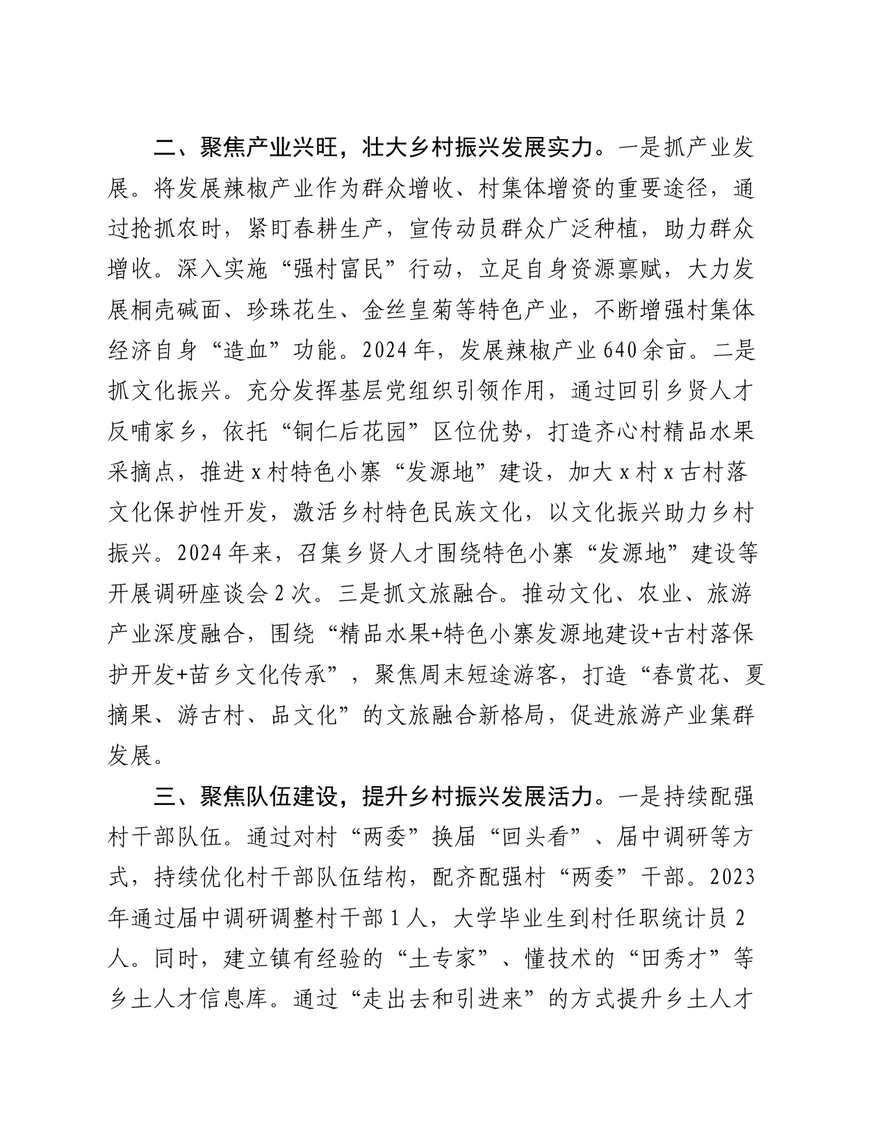 镇党委书记党建经验交流材料：党建领航振兴路  实干谱写新篇章_第2页