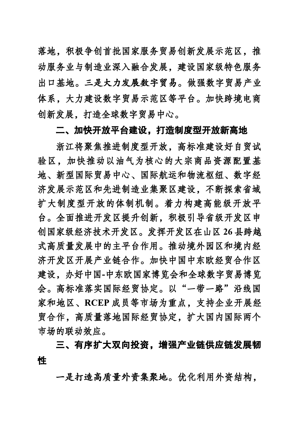 踔厉奋发 勇毅前行 扎实推进浙江高水平对外开放 _第2页