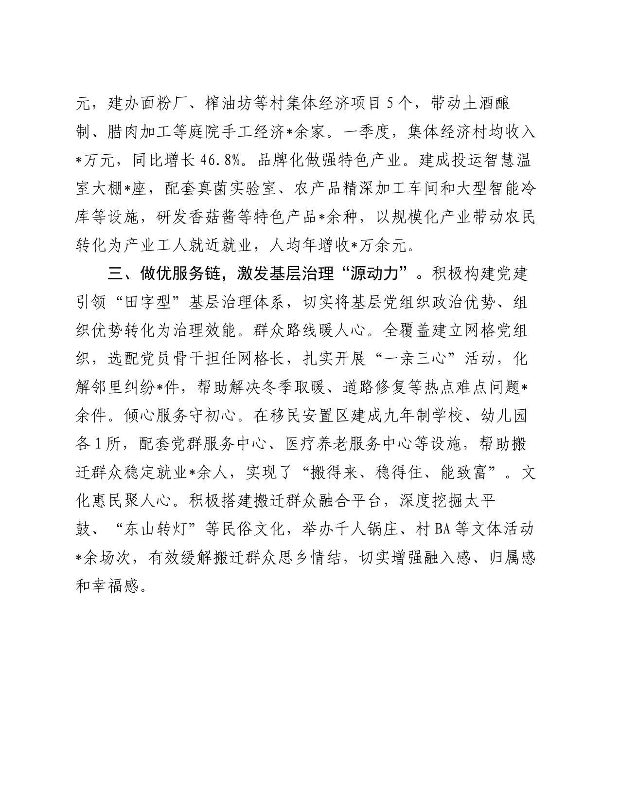 镇加强党的基层组织建设情况汇报_第2页
