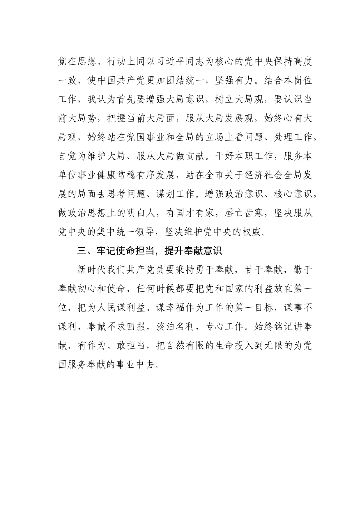 青年干部学习心得体会_第2页