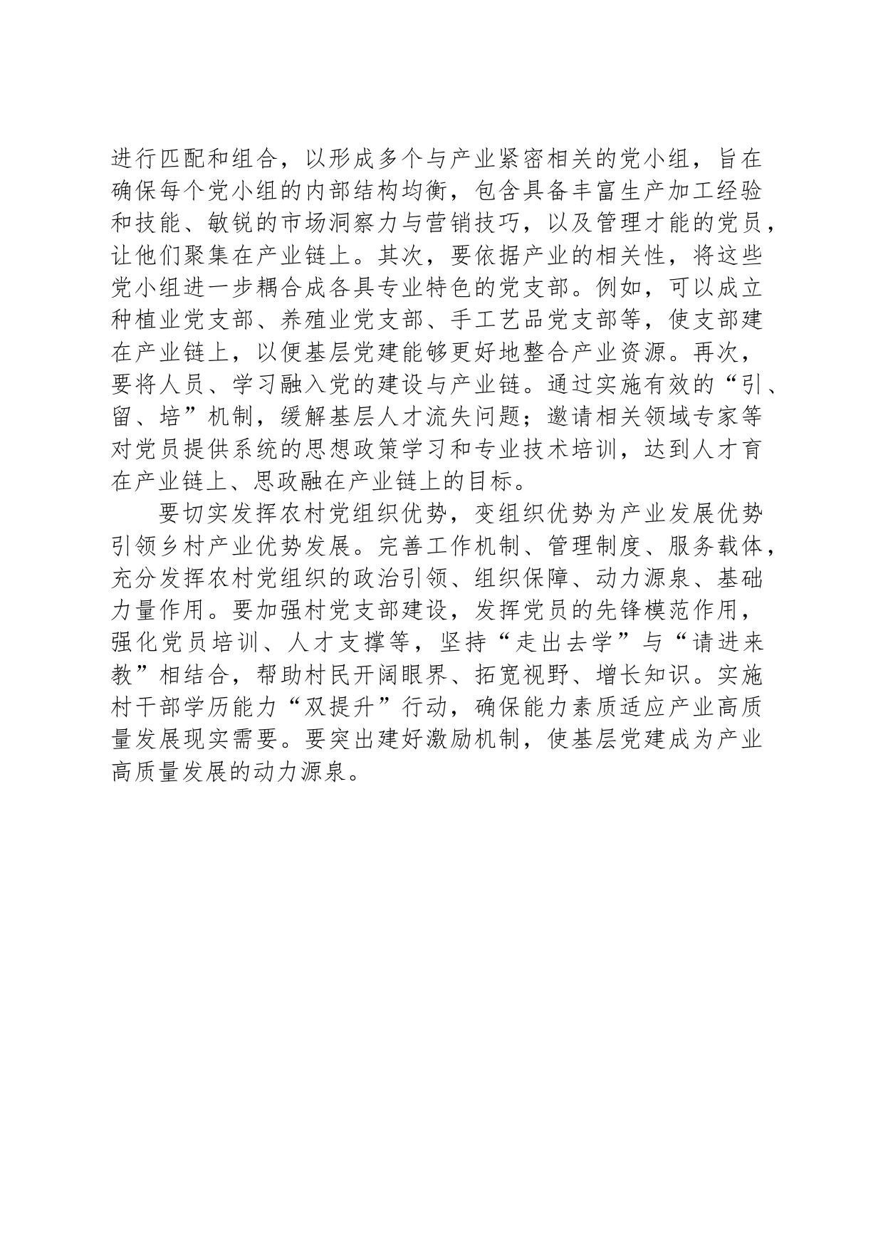 高质量党建引领乡村高质量发展_第2页