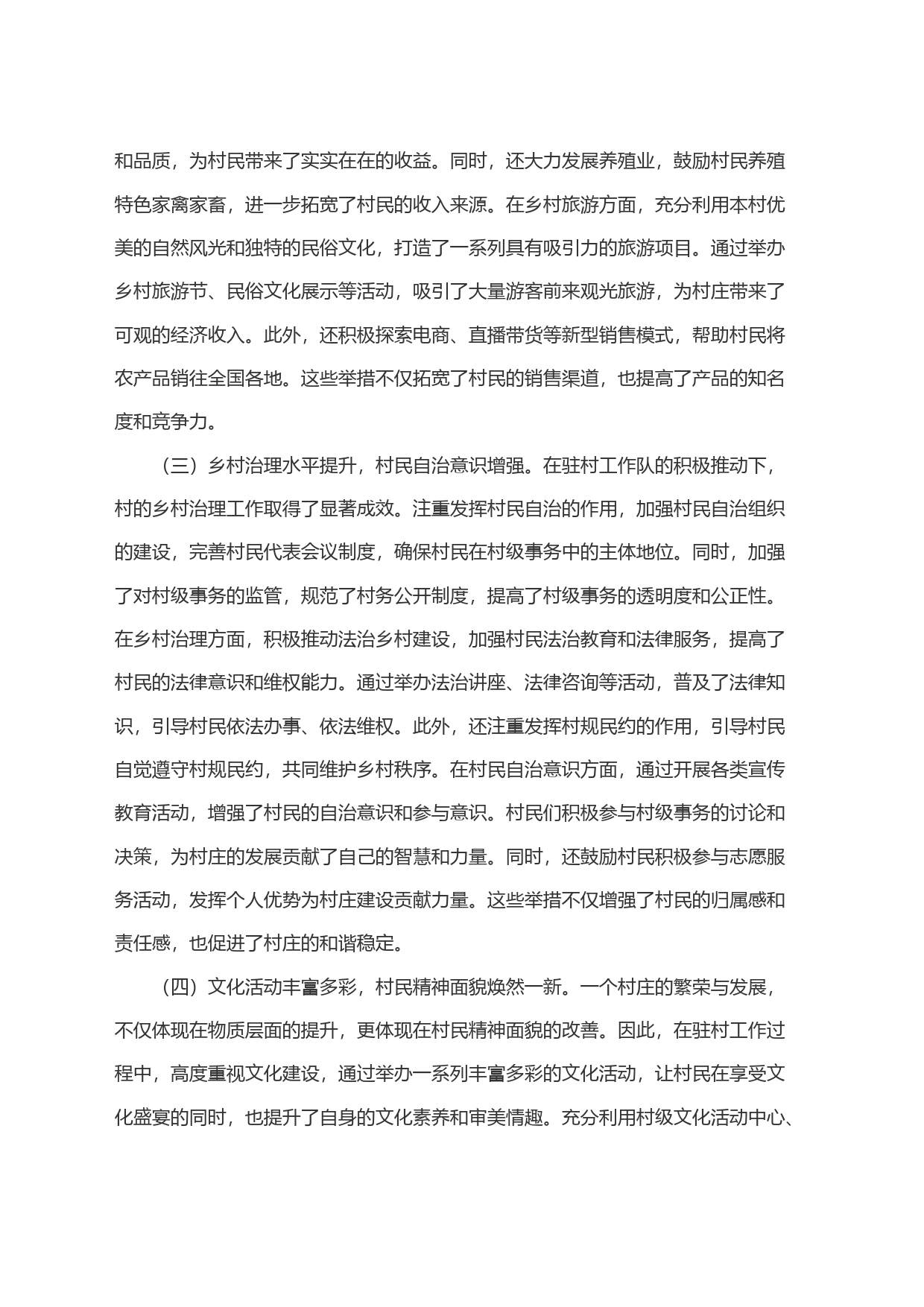 驻村工作队工作汇报_第2页