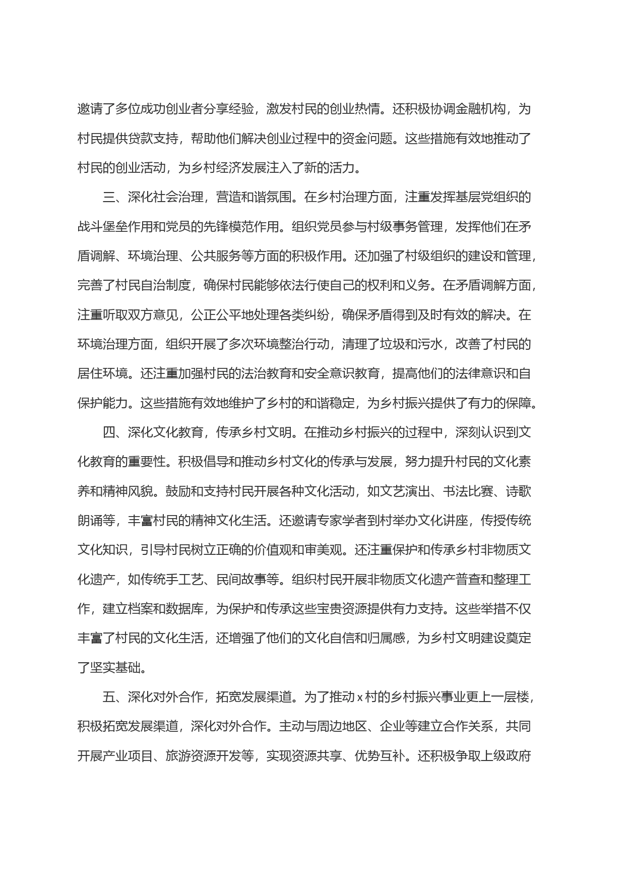 驻村第一书记个人工作汇报_第2页