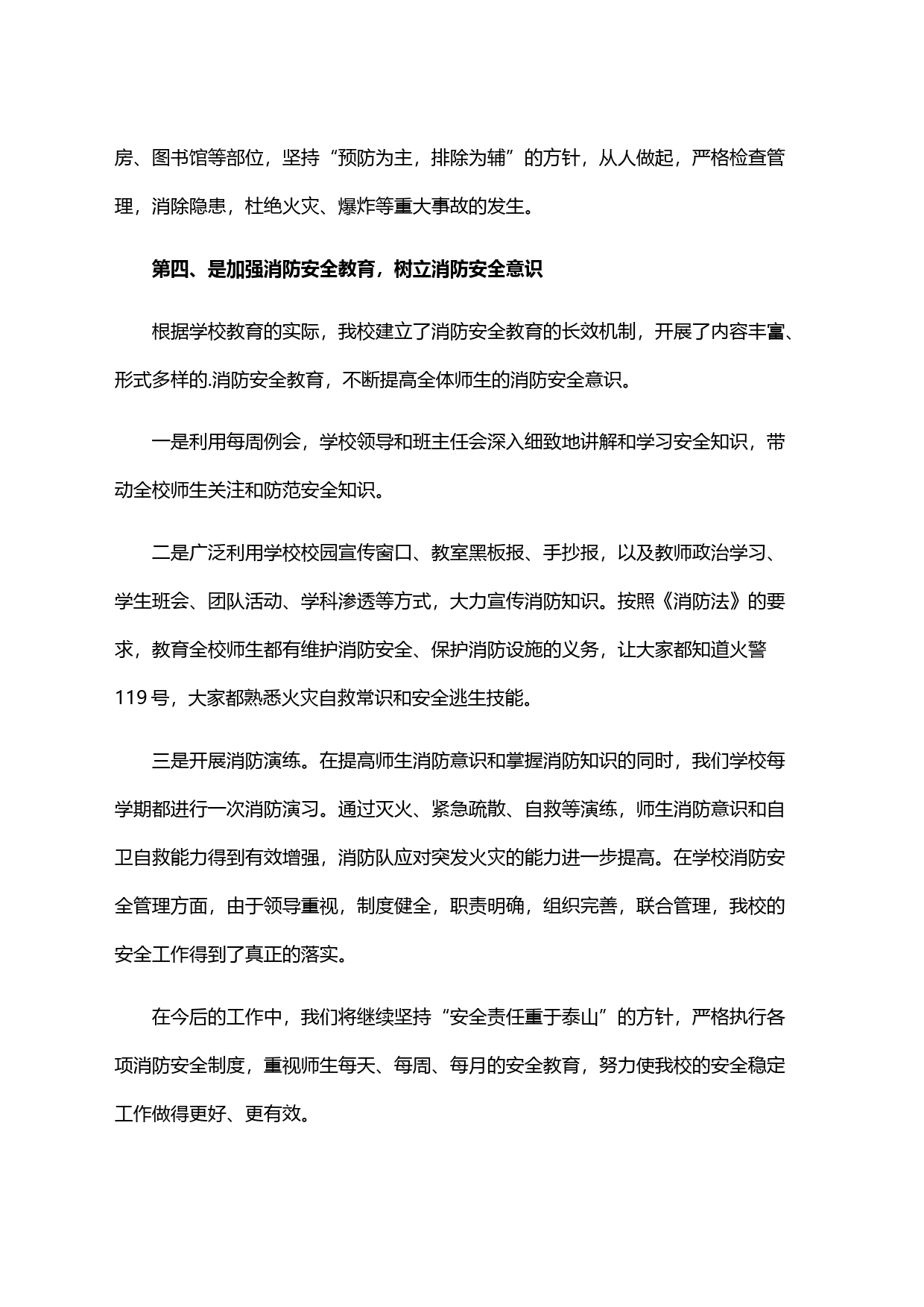 （学校）安全生产消防安全自检自查报告_第2页