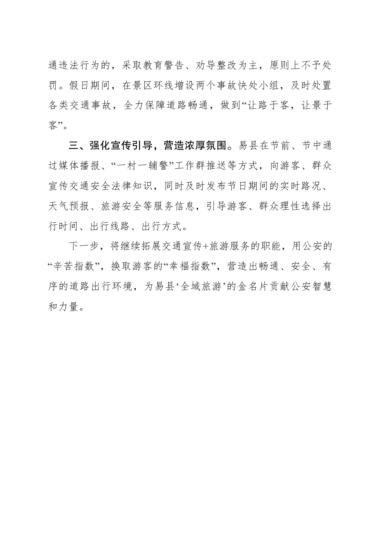 （经验交流）县：多措并举打造路畅人安旅游交通环境_第2页