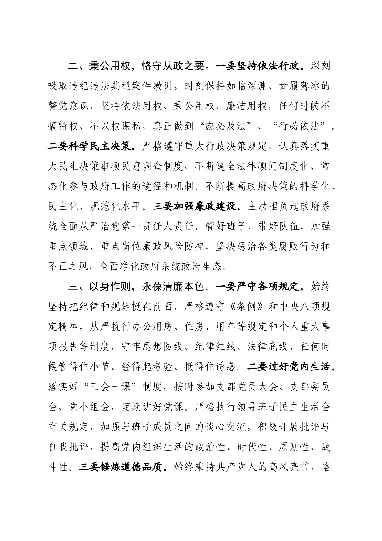 （警示教育）第三次专题研讨会上的发言_第2页