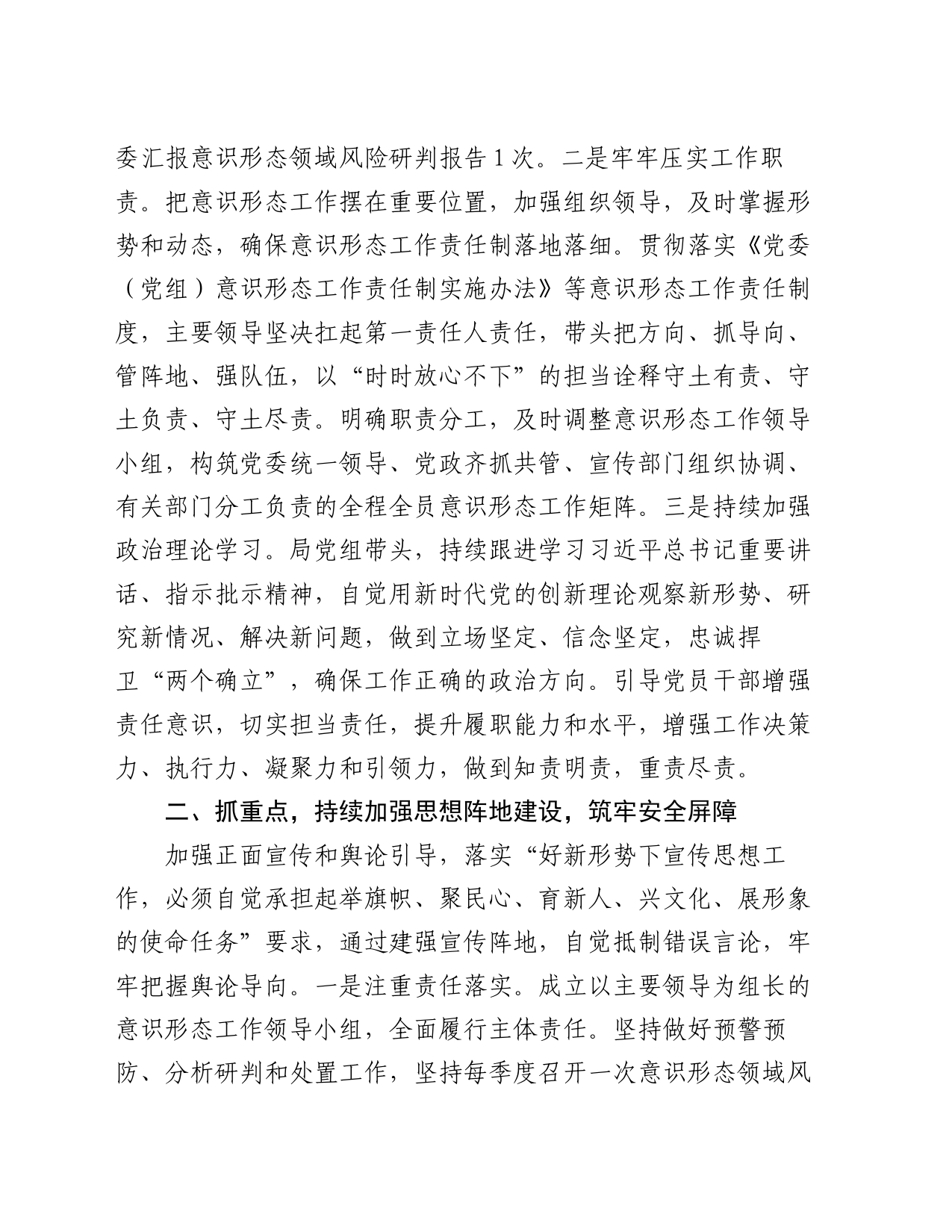 2024年上半年意识形态工作总结和下半年工作计划20240612_第2页