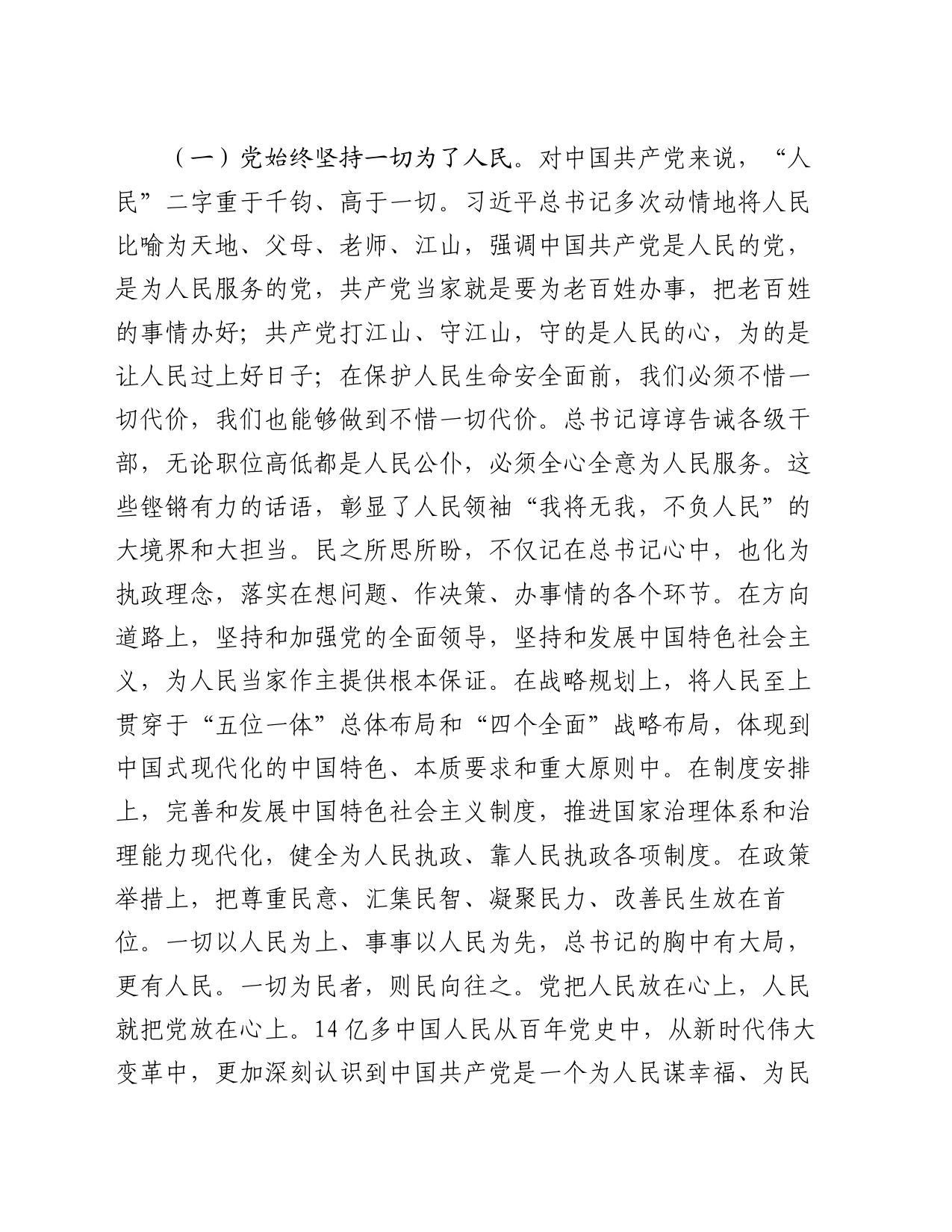 专题党课：始终把人民放在心中最高位置_第2页