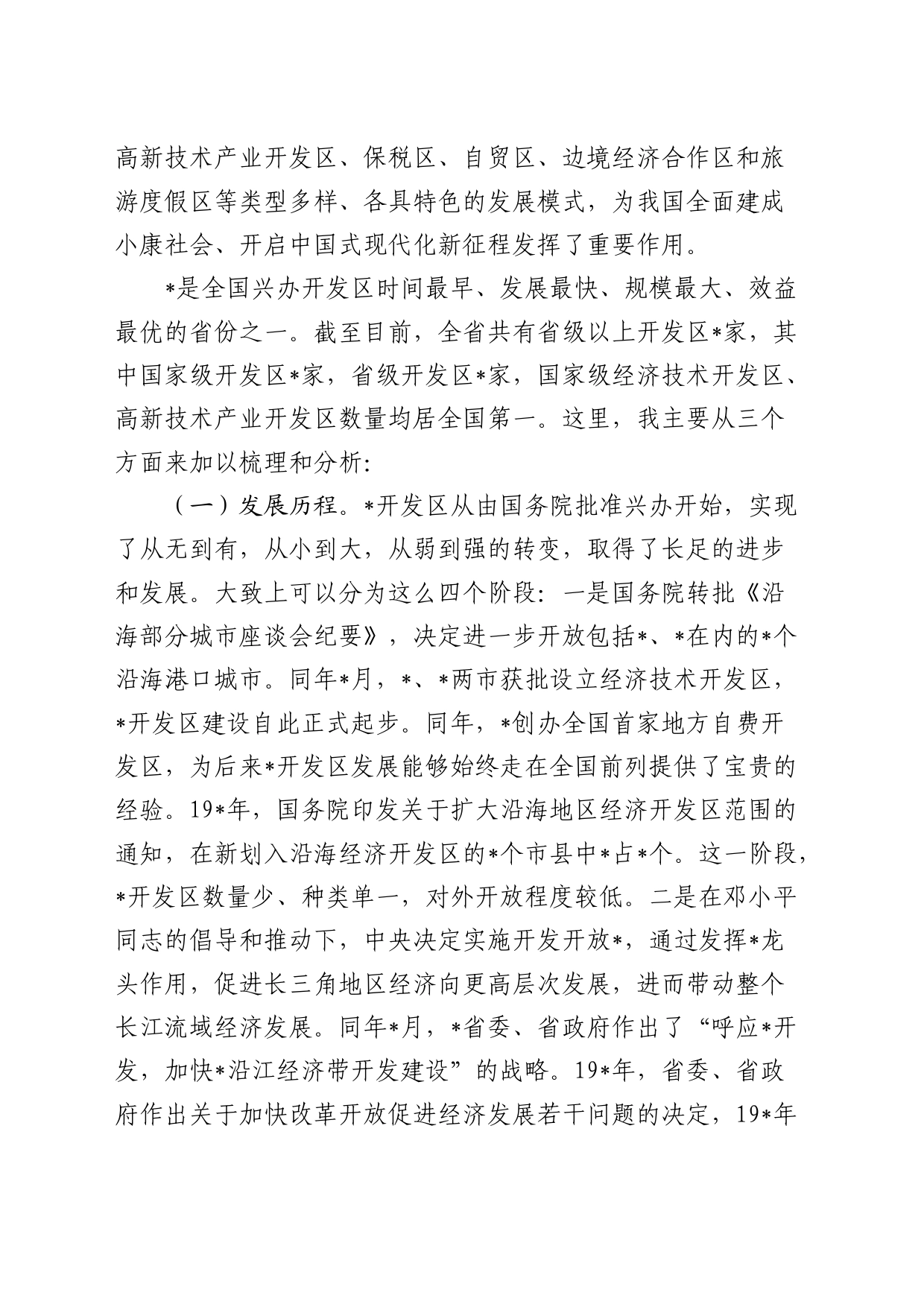 人大常务副主任在开发区人大工作推进会上的讲话_第2页
