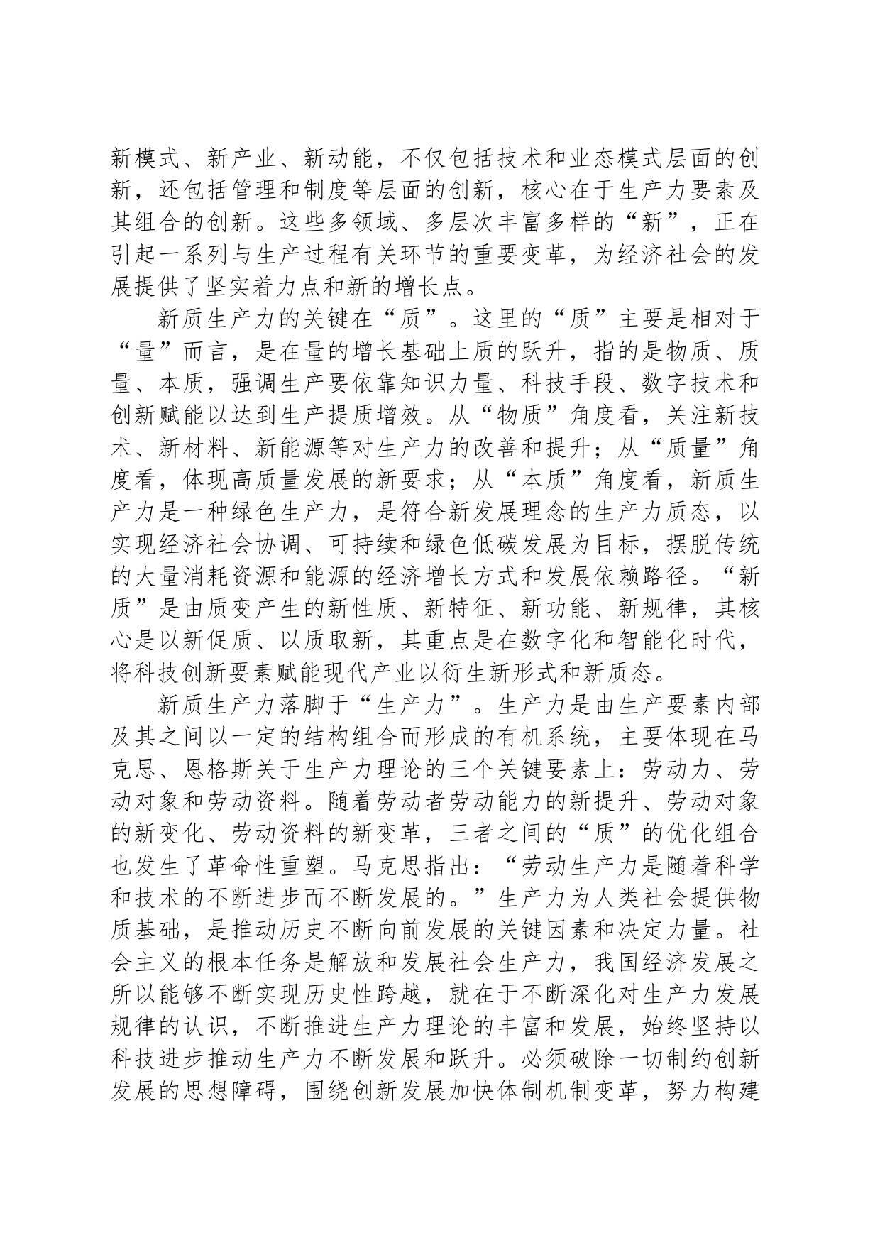 专题党课：深刻领悟发展新质生产力的核心要义和实践要求_第2页