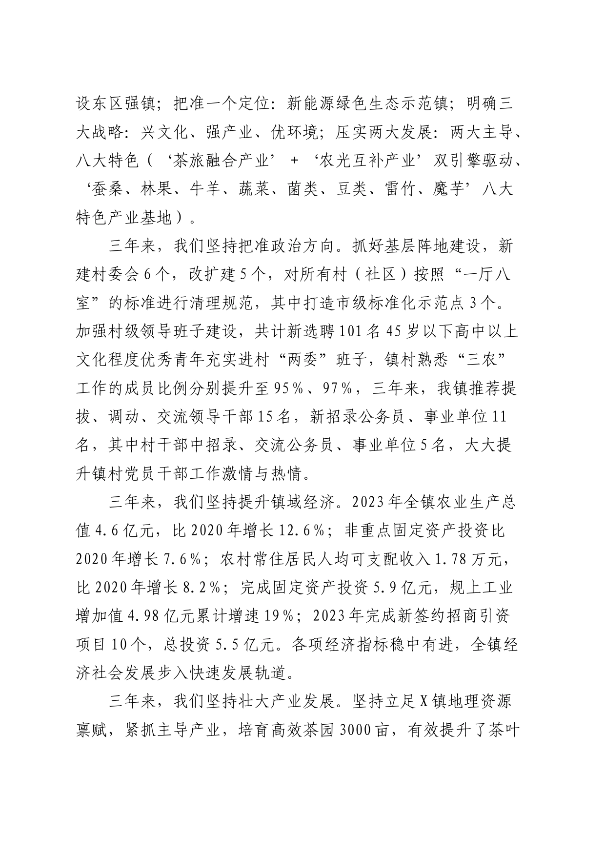 乡镇街道街道“三个年”动员会暨经济工作会上的党课辅导报告讲话_第2页