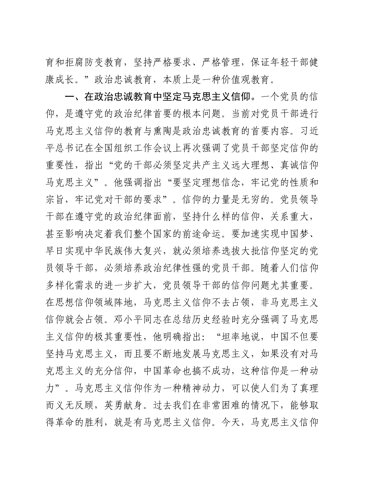 党纪党课：强化政治忠诚教育 夯实理想信仰根基_第2页