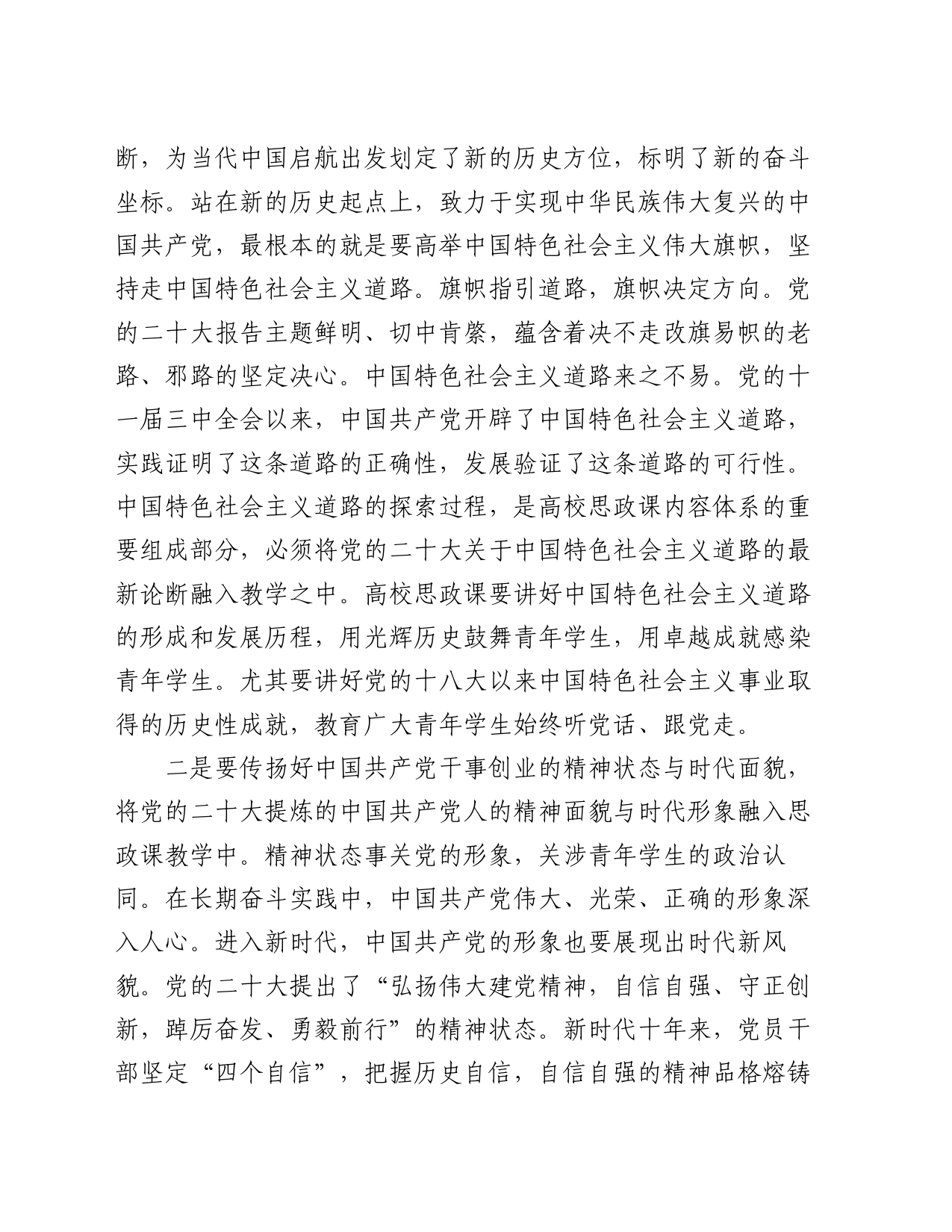 党课：全力推进学校思政课建设_第2页